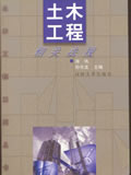 　　土木工程相关法规